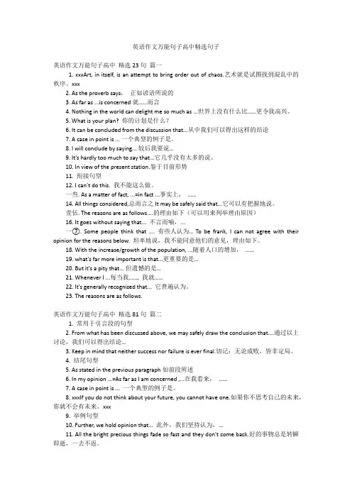 英语作文万能句子高中精选句子