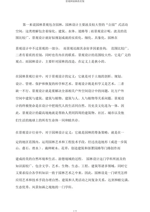 景观和园林的区别