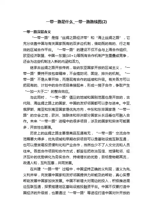 一带一路是什么_一带一路路线图（2）