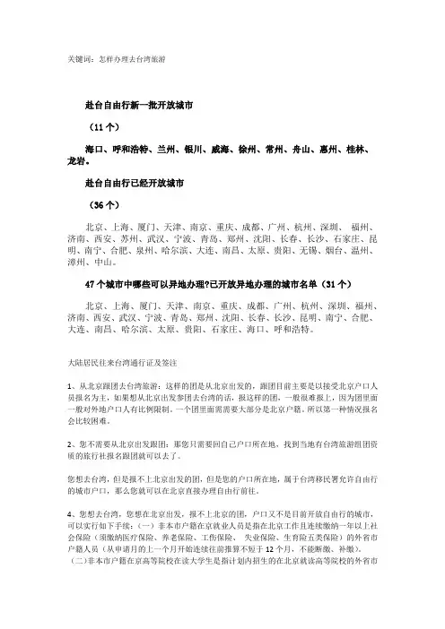 外地人怎样办理去台湾旅游