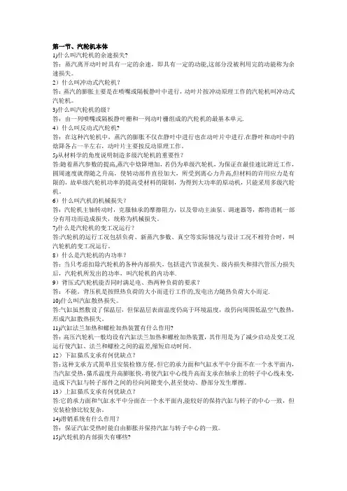 汽机检修技术问答
