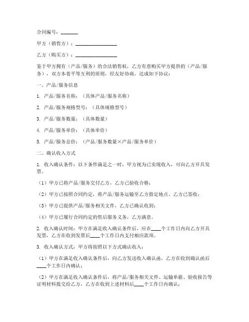 销售合同约定确认收入方式