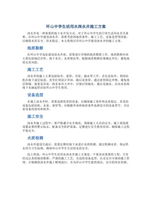 环山中学生活用水深水井施工方案