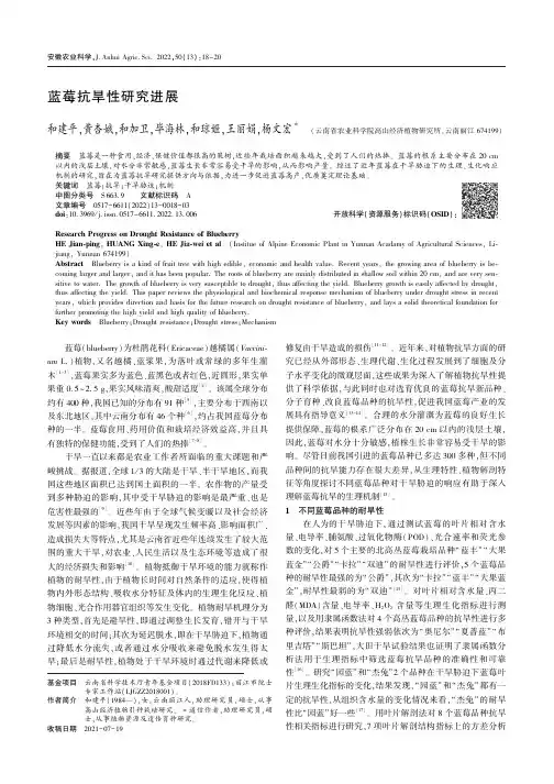 蓝莓抗旱性研究进展