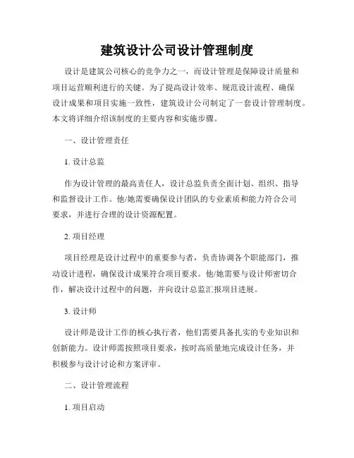 建筑设计公司设计管理制度