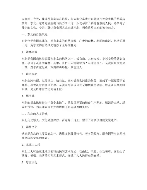 说东北好的演讲稿范文