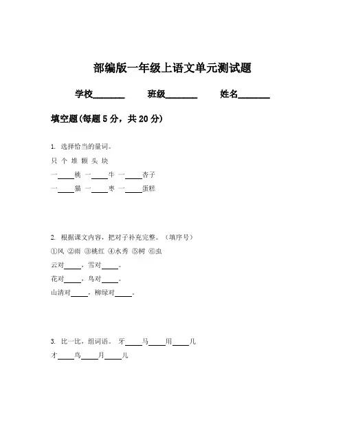 部编版一年级上语文单元测试题