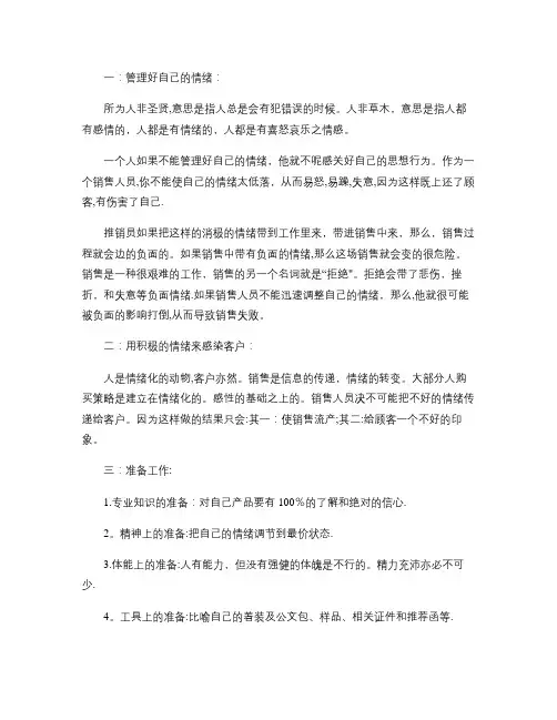 十大说服策略.