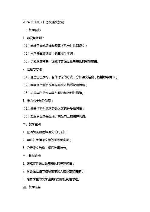 2024年《凡卡》语文课文教案