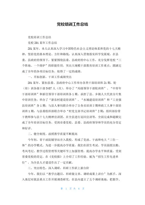 党校培训工作总结