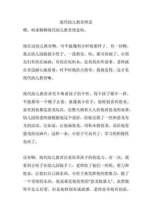 现代幼儿教育理念