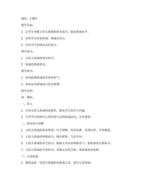 主持人的朗诵教案模板范文