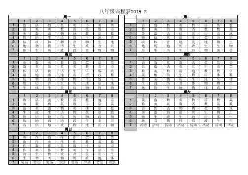 八年级课程表(去去去