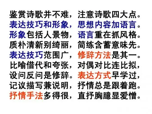 诗歌鉴赏口诀