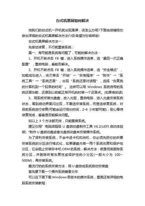 台式机黑屏如何解决