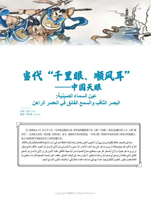 当代“千里眼、顺风耳”——中国天眼