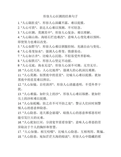 形容人心叵测的经典句子