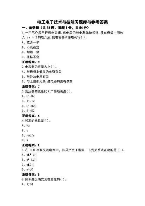 电工电子技术与技能习题库与参考答案
