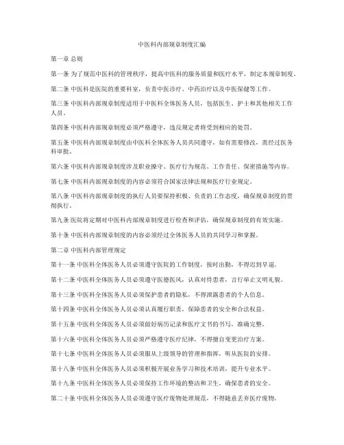 中医科内部规章制度汇编