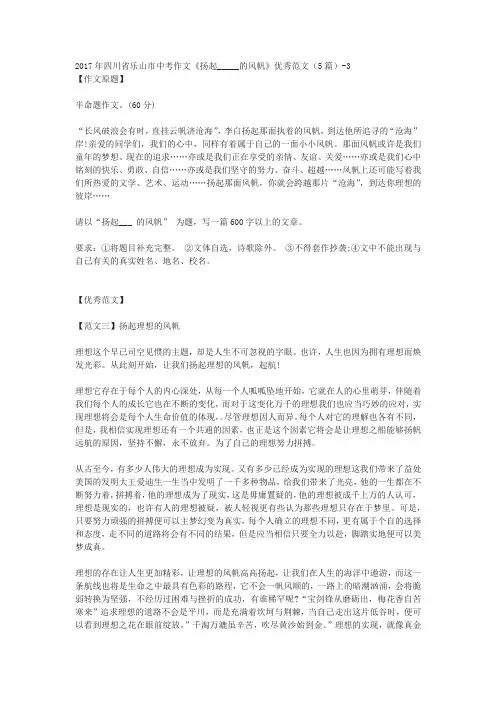 2017年四川省乐山市中考作文《扬起_____的风帆》优秀范文(5篇)-3