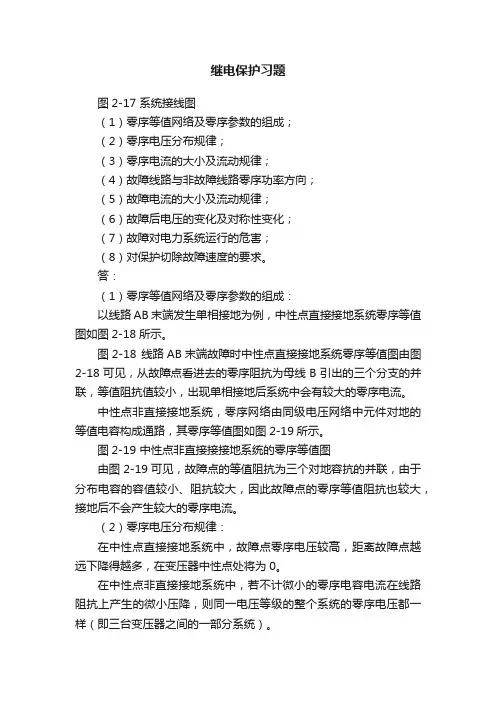 继电保护习题