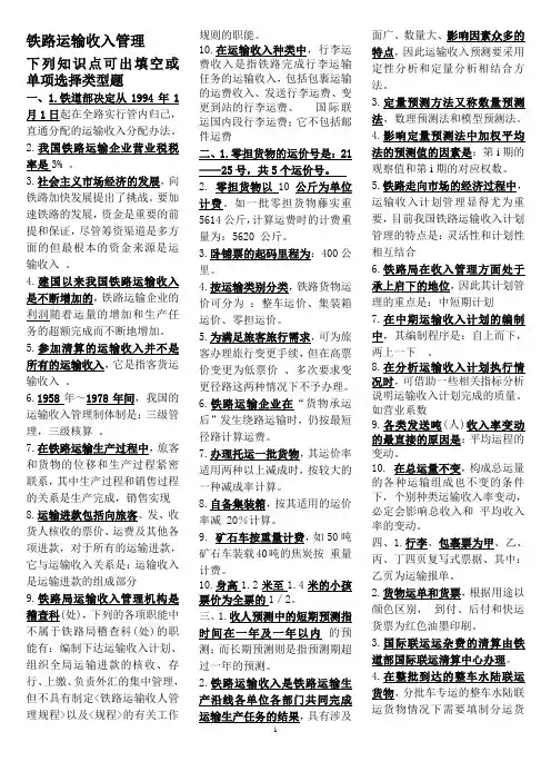 铁路运输收入管理
