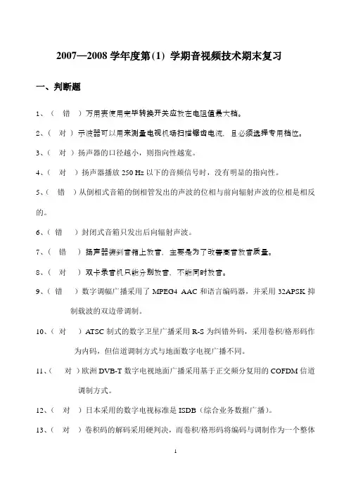 音视频技术复习 答案
