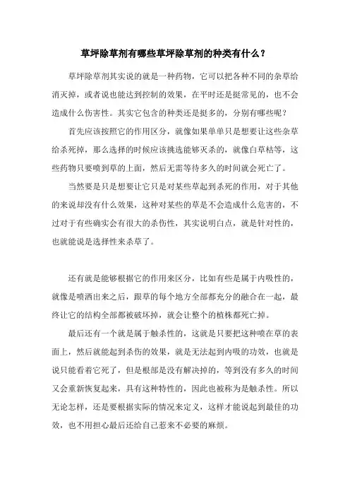 草坪除草剂有哪些 草坪除草剂的种类有什么？