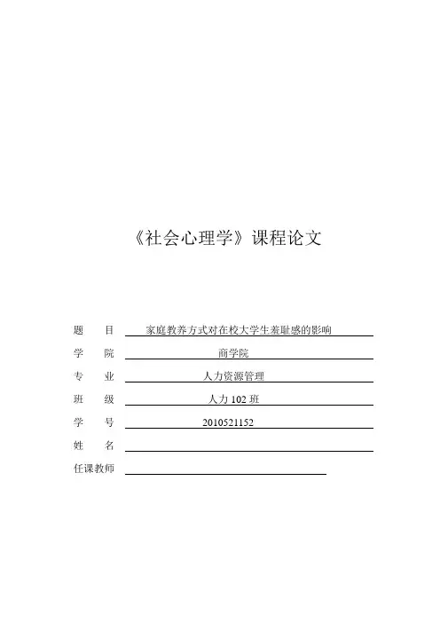 社会心理学论文
