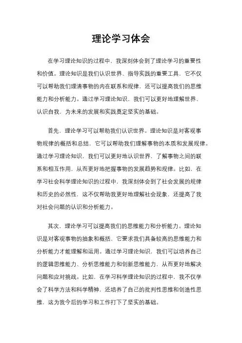 理论学习体会