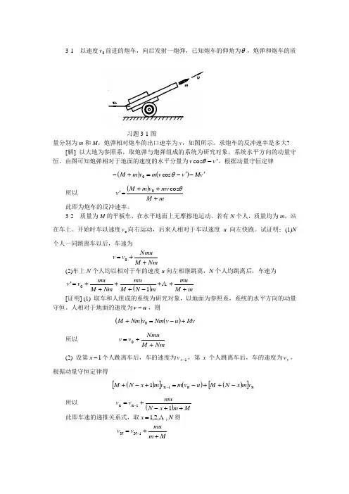 大学物理课后习题详解(第三章)中国石油大学
