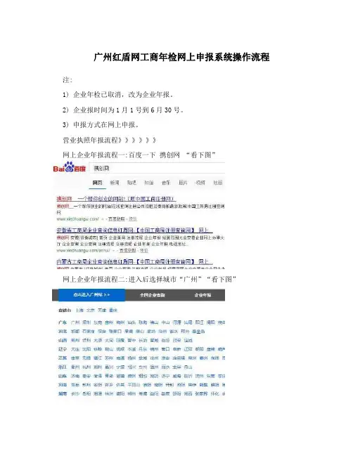 广州红盾网工商年检网上申报系统操作流程