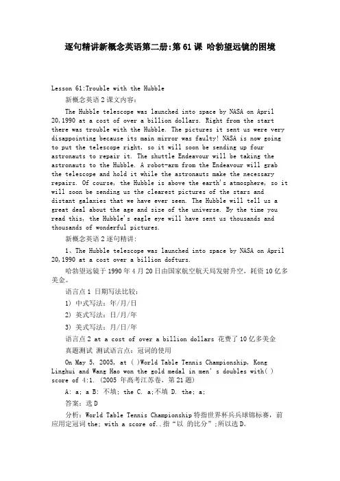 逐句精讲新概念英语第二册第61课 哈勃望远镜的困境 