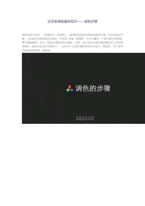 达芬奇调色基础知识——调色步骤