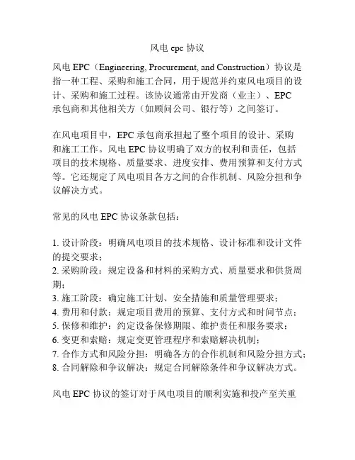 风电 epc 协议