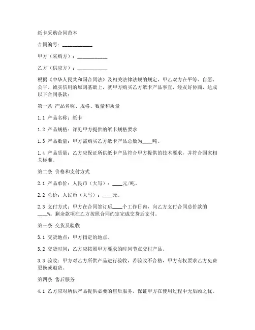 纸卡采购合同范本
