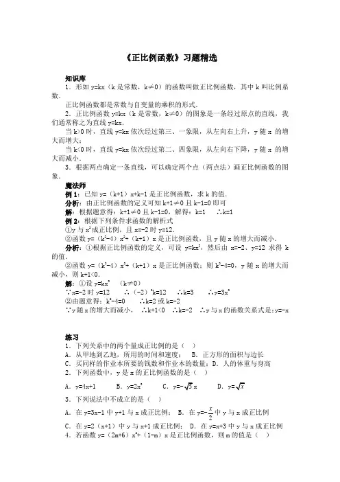 正比例函数的图象及性质习题精选