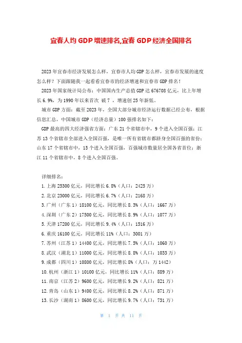 宜春人均GDP增速排名,宜春GDP经济全国排名