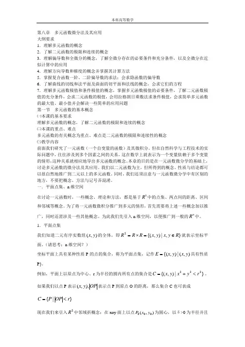 第一节 多元函数的基本概念