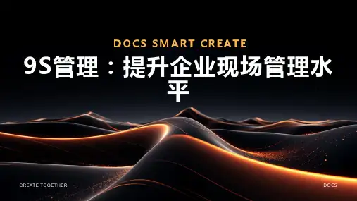 9S管理资料