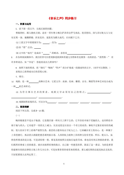 九年级语文下册 16《音乐之声》同步练习1 (新版)新人教版(2020年整理).pptx