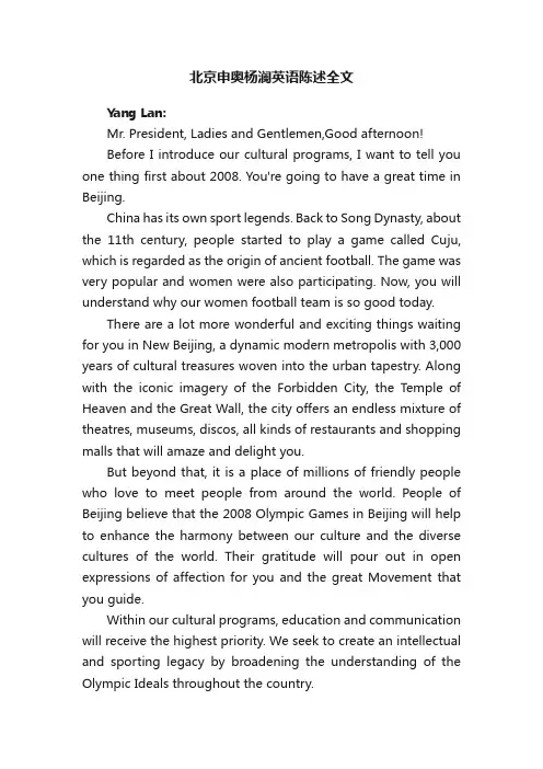 北京申奥杨澜英语陈述全文