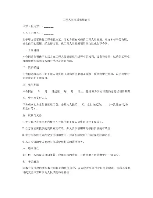 工程人员资质租用合同