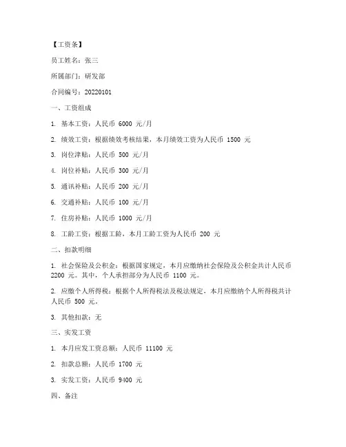 合同制人员工资条