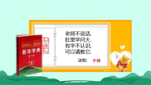 小升初语文知识点精讲 部首查字法