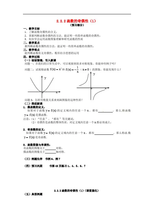 高中数学 第二章 函数 2.2.2 函数的奇偶性(1)教案 苏教版必修1