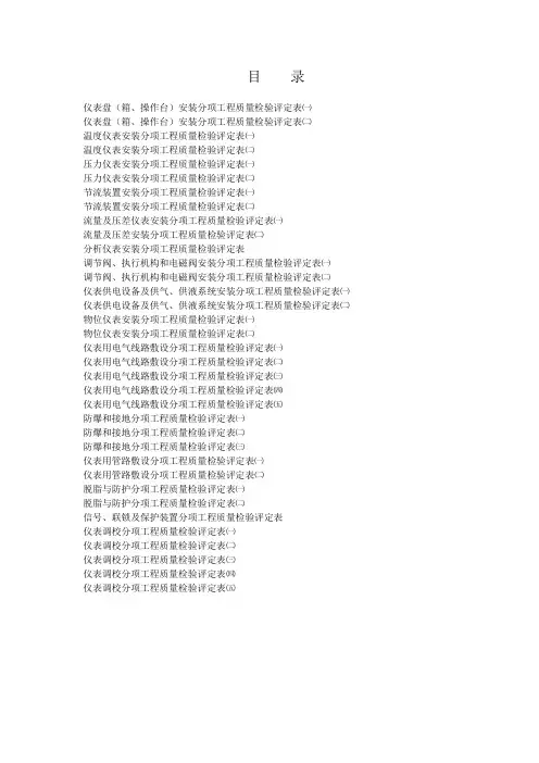 自动化仪表安装工程质量检验评定表(安泽)