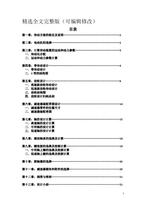 二级减速器设计方案精选全文