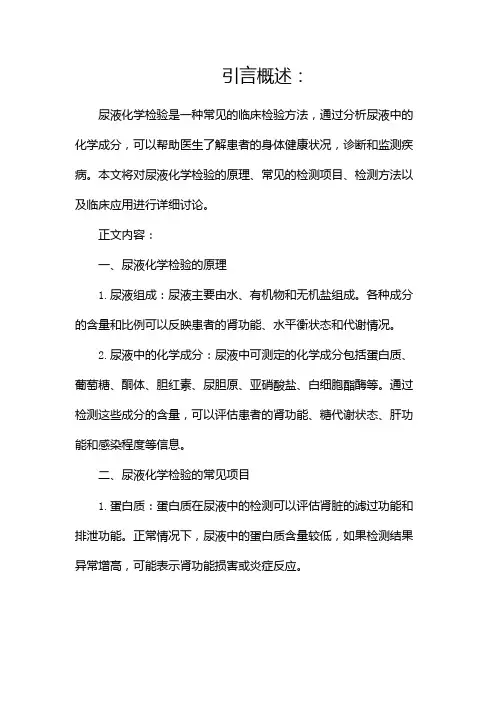 尿液化学检验