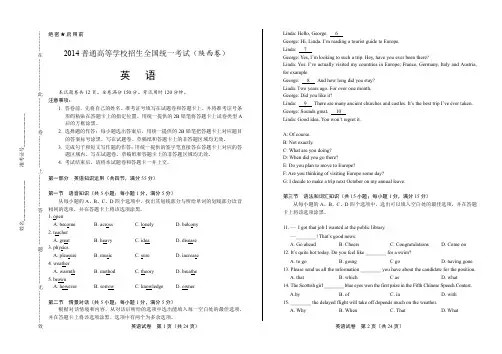 2014年高考英语陕西卷有答案
